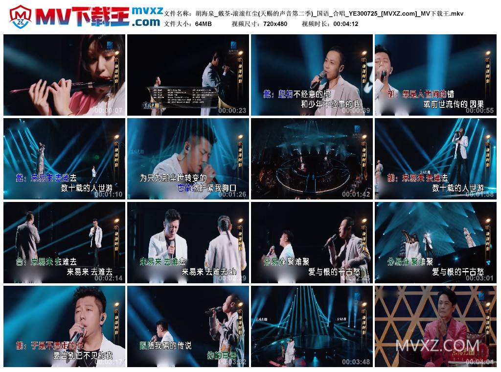 胡海泉_戴荃-滚滚红尘(天赐的声音第二季)_国语_合唱_YE300725